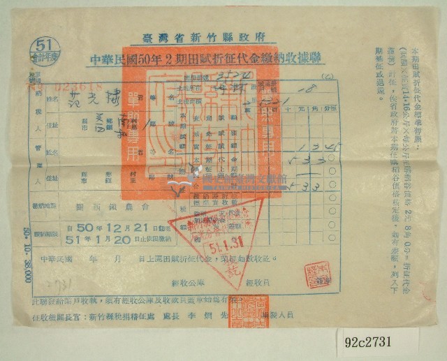 民國五十一年范光棣繳納田賦折征代金收據聯藏品圖，第1張