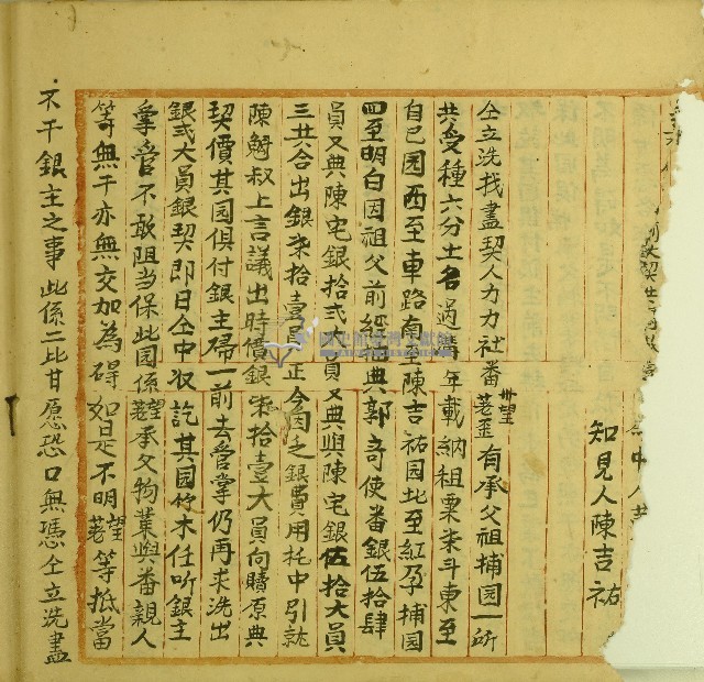 嘉慶五年卅望等仝立洗找盡契藏品圖，第1張