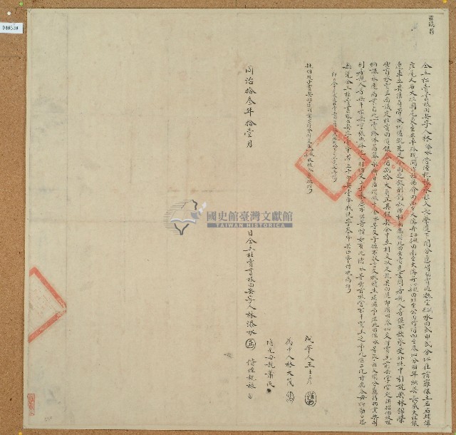 同治十三年林添水等二人仝立杜賣盡根田契字藏品圖，第1張