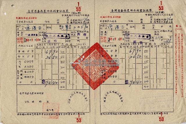 民國五十三年度第1期份廖溫正收執臺灣省嘉南農田水利會征收單通知聯與收據聯藏品圖，第1張