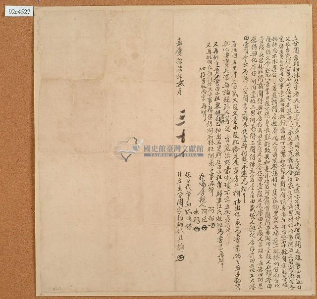 嘉慶十七年賴細妹等人立分鬮書藏品圖，第1張