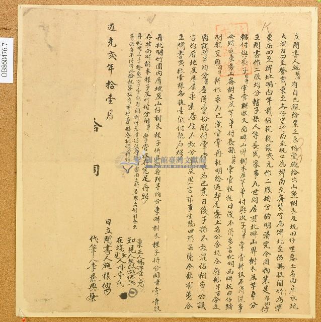 道光二年施根田立鬮書藏品圖，第1張