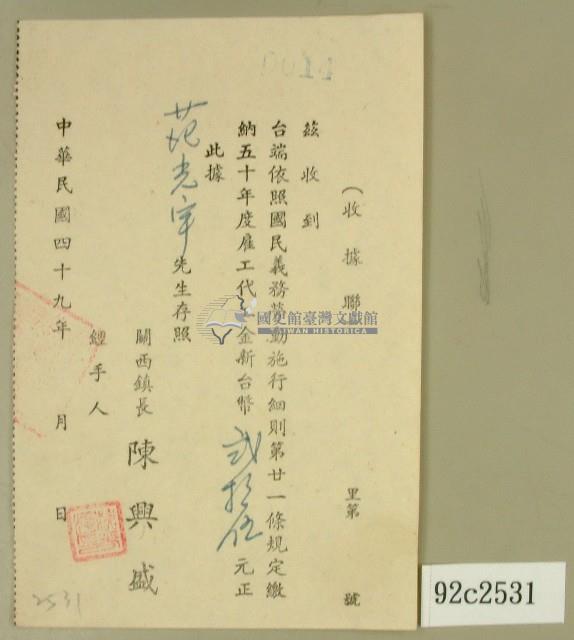 民國四十九年范光宇繳納雇工代工金收據藏品圖，第1張