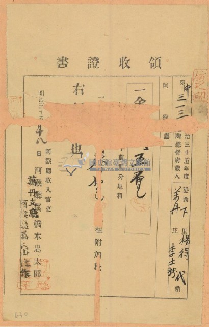 明治三十五年萬丹楊待繳納地租領收證書藏品圖，第1張