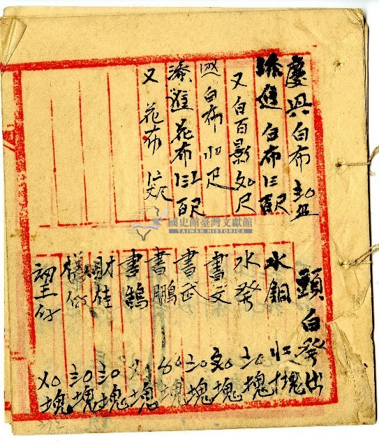 陳添賜帳簿藏品圖，第1張