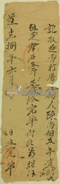 道光八年雷打厝庄佃人陳尚相完單藏品圖，第1張