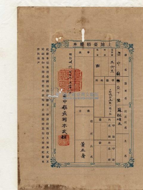明治三十六年黃正身土地臺帳謄本藏品圖，第1張