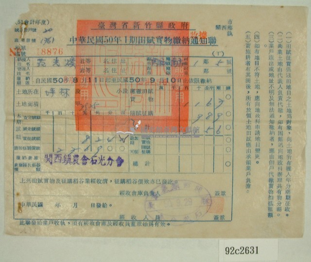 民國五十年范光煥繳納田賦實物收據藏品圖，第1張