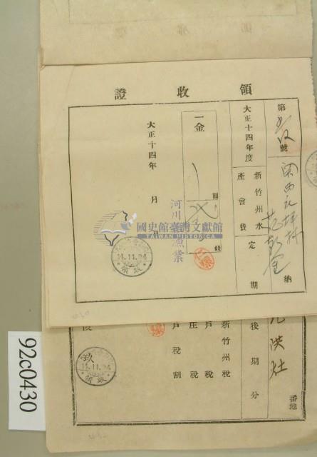 大正十四年關西庄坪林范朝金納新竹州水產會費領收證藏品圖，第1張