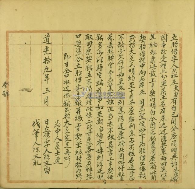 道光十九年三月陳文宙胎借字藏品圖，第1張