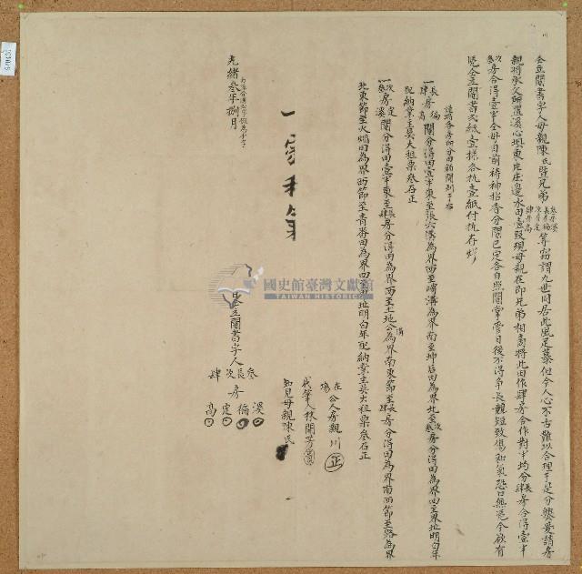 光緒三年長房偏等人仝立鬮書字藏品圖，第1張