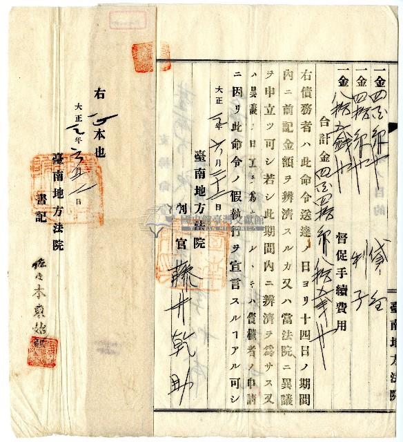 大正三年李松甫等支拂命令藏品圖，第1張