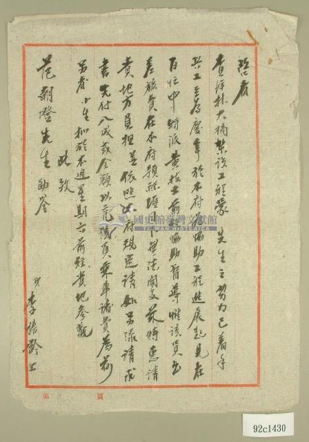 李椿齡予范朝燈信件藏品圖，第1張