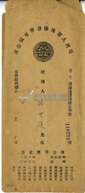 陸雲漢之臺灣人壽保險信封藏品圖，第1張