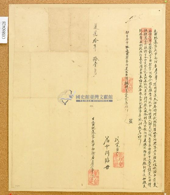 道光十年大甲西社番君乃魯魯立典地基字藏品圖，第1張