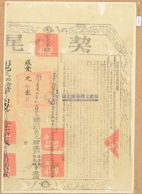 咸豐一年布字壹萬壹千玖百肆拾參號彰化縣業戶契呂含芳和游鳳翔尾藏品圖，第1張