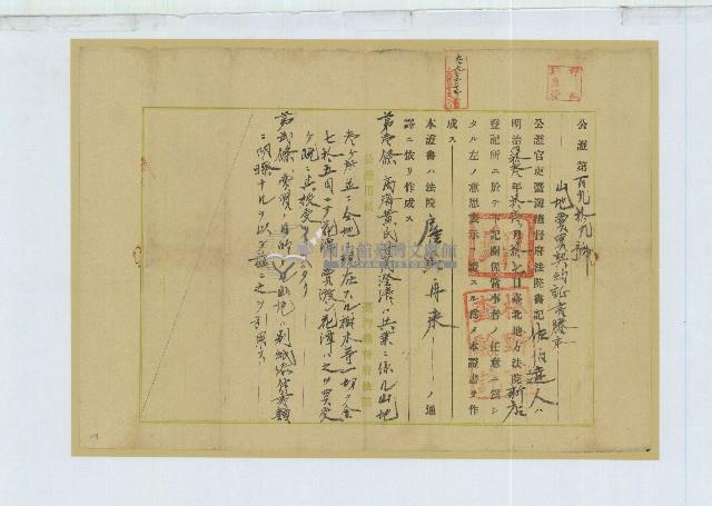 明治四十三年花潭山地賣買契約証書謄本藏品圖，第1張