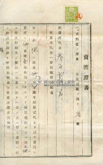 昭和八年羅阿興賣渡證書藏品圖，第1張