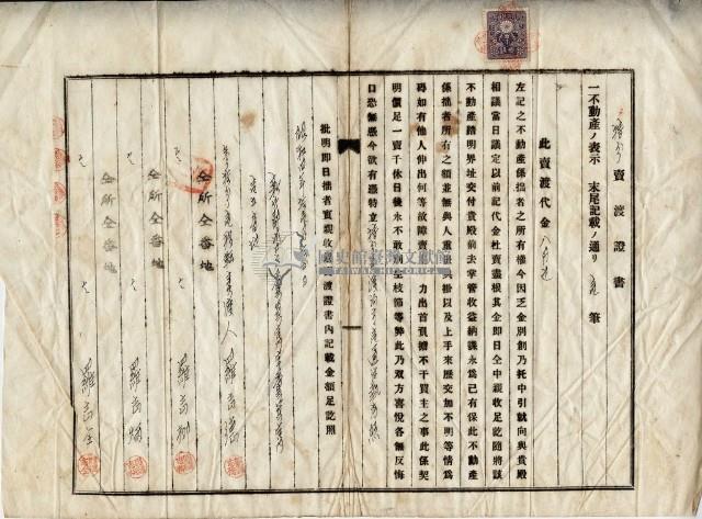 昭和五年陳阿珍持分賣渡磴書藏品圖，第1張