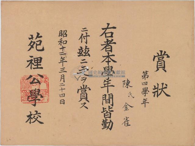 昭和十二年陳氏金雀賞狀藏品圖，第1張