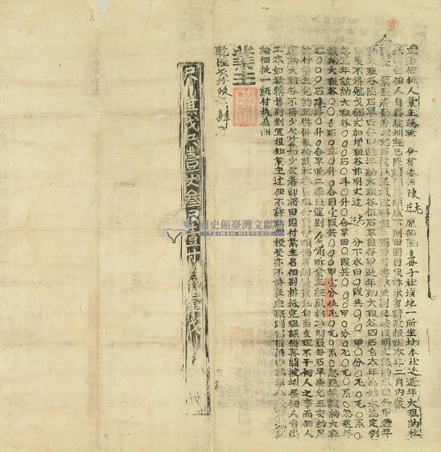 乾隆二十九瑪佬立給佃批藏品圖，第1張