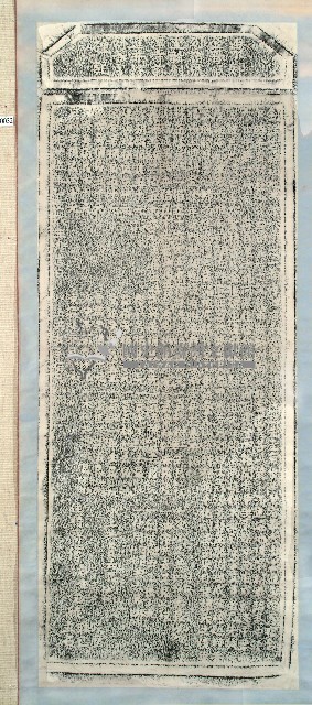 泉郊金晉順列諸號重新劍潭寺前進并修創等處碑記拓本藏品圖，第1張