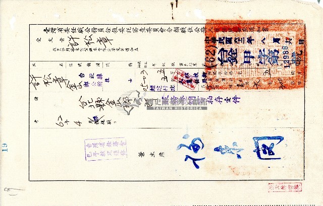 民國六十二年許松章公務員任用審查通知書藏品圖，第1張