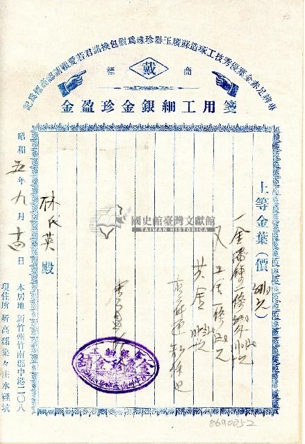 昭和五年林氏英之金盈珍金銀細工用箋藏品圖，第1張