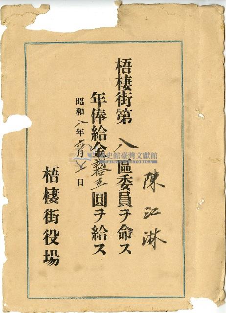 昭和八年陳江淋領收證藏品圖，第1張