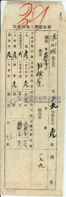 林獻堂臨時臺灣土地調查局申告書信封藏品圖，第1張