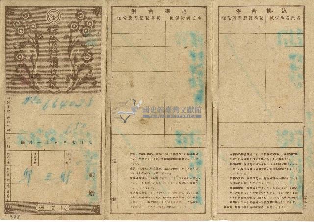 明治三十四年邱三財繳納保險費用之領收帳藏品圖，第1張