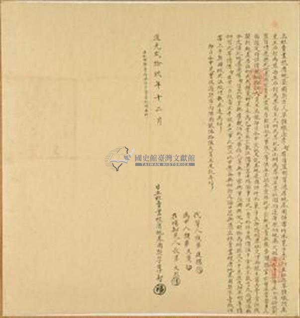 道光二十九年李智立杜賣盡根厝地基園契藏品圖，第1張