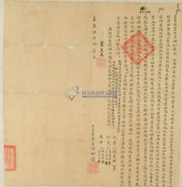 嘉慶六年吳愧如立賣契藏品圖，第1張