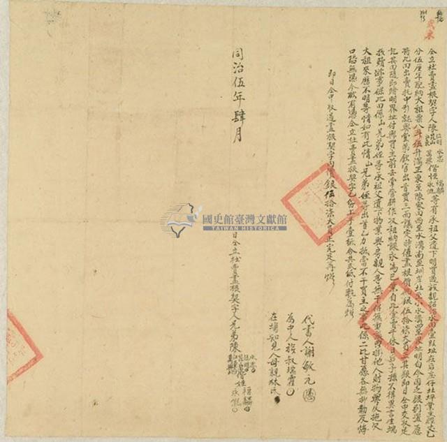 同治五年陳位明等七人仝立杜賣盡根契字藏品圖，第1張