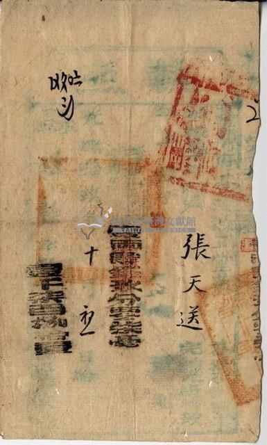 光緒十九年臺灣縣正堂范為徵收糧戶張天送之執照藏品圖，第1張