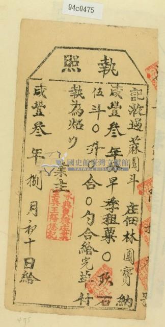 咸豐三年林國寶之執照藏品圖，第1張