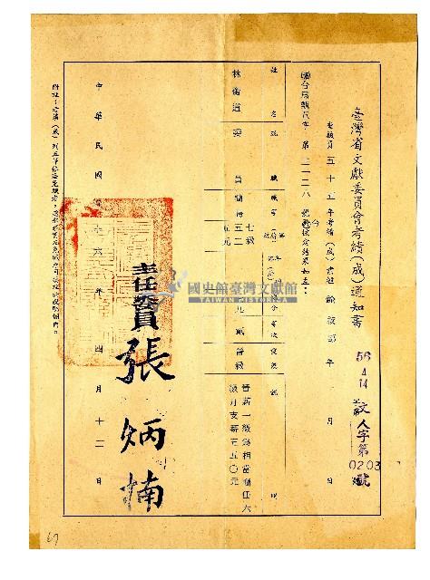 臺灣省文獻委員會考績通知書藏品圖，第1張