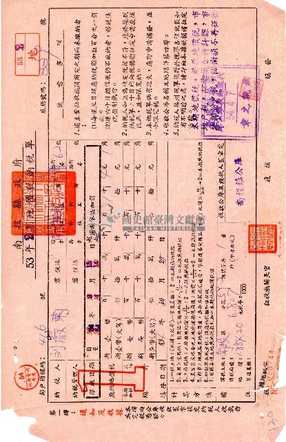 南投縣政府民國五十三年2期地價稅納稅單第一聯通知及收據藏品圖，第1張