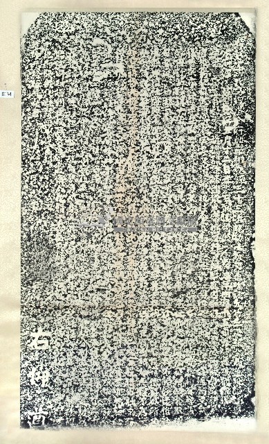 嚴禁北路里番弊端碑記拓本藏品圖，第1張