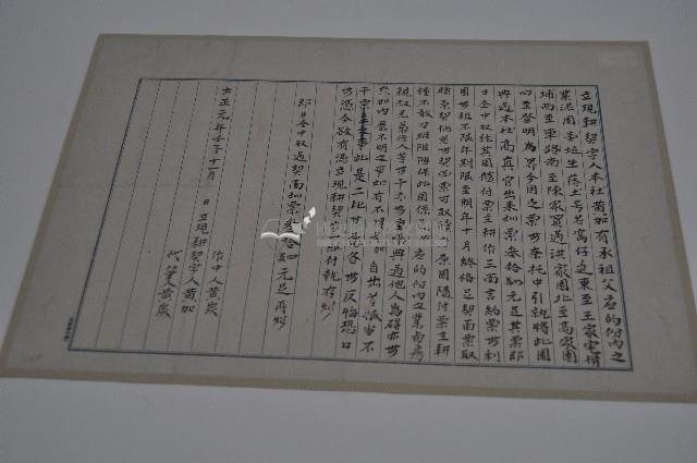 大正元年黃加立現耕契字藏品圖，第1張
