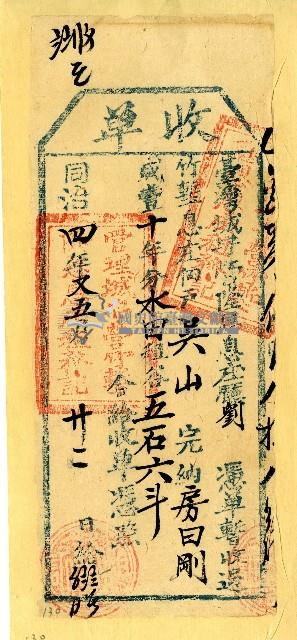 同治四年吳山收單藏品圖，第1張