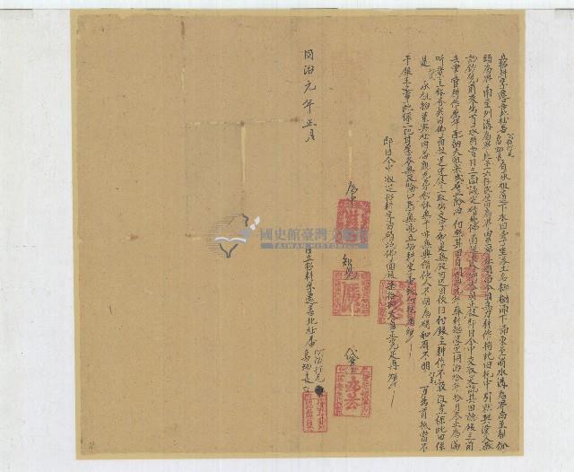 同治元年阿伯打毛等立招耕字藏品圖，第1張