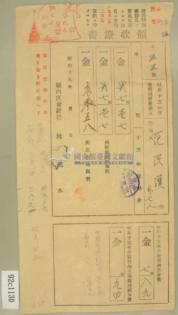 昭和十五年范朝燈繳納地租及農會費領收証藏品圖，第1張