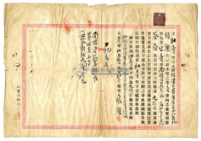 大正六年張興立杜賣契字藏品圖，第1張