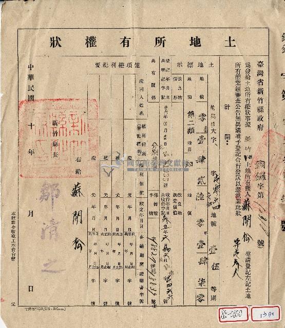 民國三十六年蘇開松等土地所有權狀藏品圖，第1張