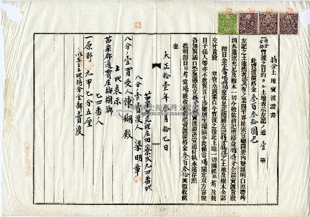 大正十一年梁明章持分土地賣渡證書藏品圖，第1張