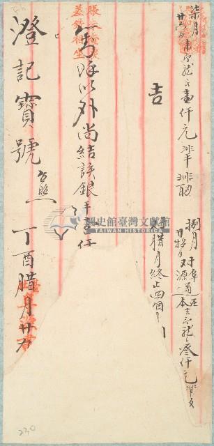 澄記寶號收據藏品圖，第1張