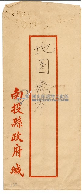 南投縣政府信封藏品圖，第1張