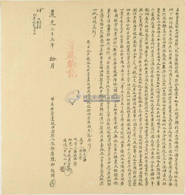 道光二十五年張餘慶號即張朗立杜賣盡根水田埔園契藏品圖，第1張