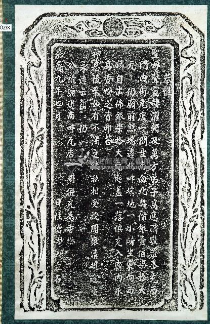 朝天宮敬置瓦店仰答神恩碑記拓本藏品圖，第1張